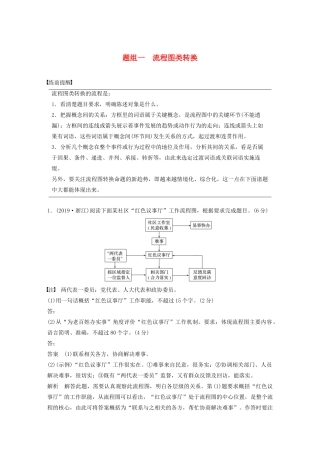 高考语文 考前保分专题1 语言表达 训练五 题组一 流程图类转换（含解析）-人教版高三语文试题
