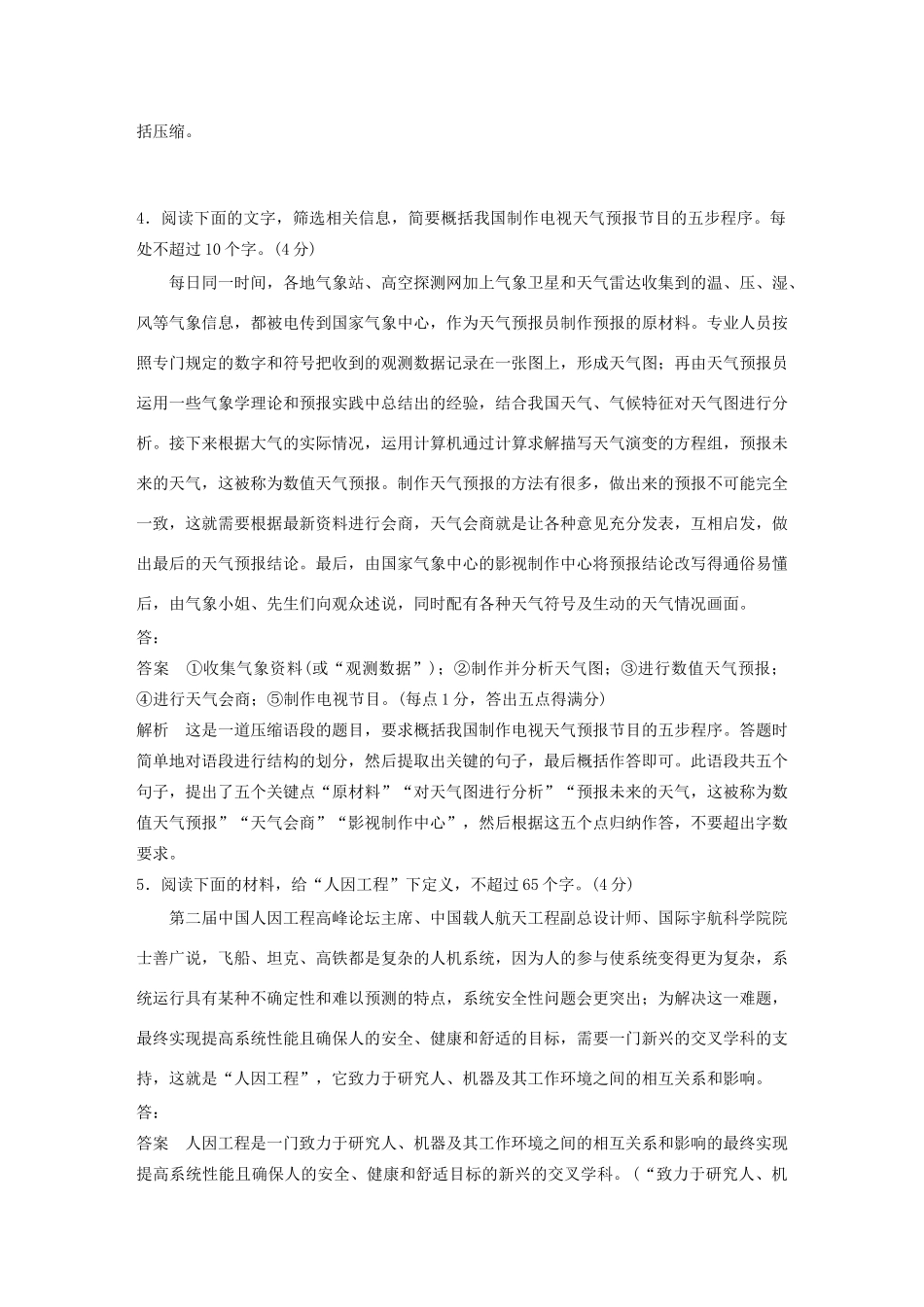 高考语文 考前保分专题1 语言表达 训练一 题组二 非新闻类压缩（含解析）-人教版高三语文试题_第3页