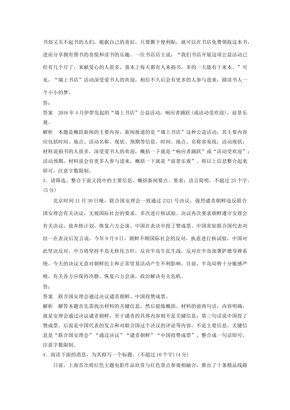 高考语文 考前保分专题1 语言表达 训练一 题组一 新闻类压缩（含解析）-人教版高三语文试题_第2页