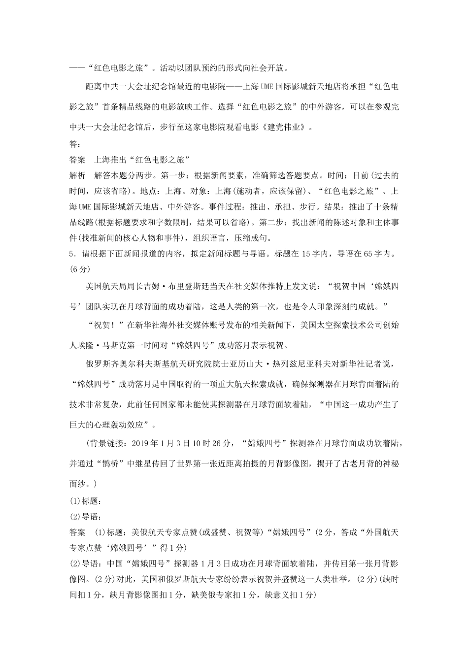 高考语文 考前保分专题1 语言表达 训练一 题组一 新闻类压缩（含解析）-人教版高三语文试题_第3页