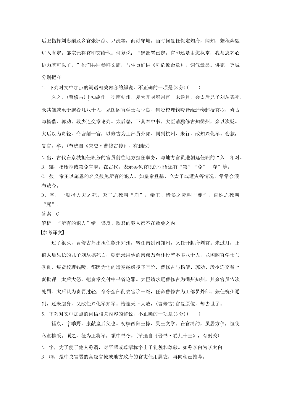 高考语文 考前保分专题2 文言文阅读 训练二 文化常识（含解析）-人教版高三语文试题_第3页