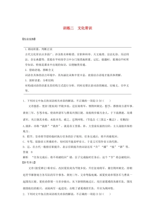 高考语文 考前保分专题2 文言文阅读 训练二 文化常识（含解析）-人教版高三语文试题