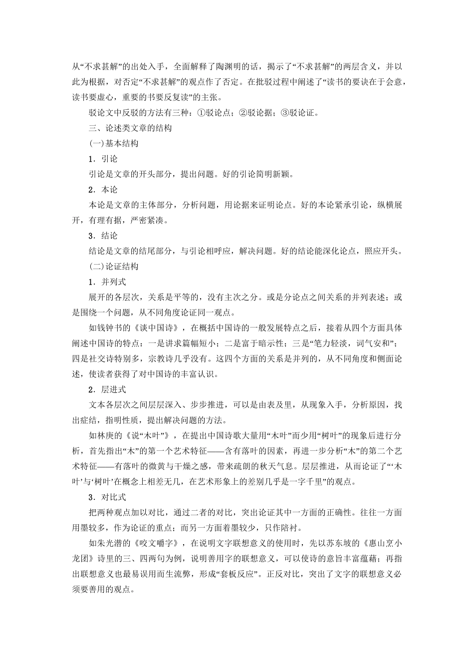 高考语文大一轮复习 第1部分 现代文阅读 专题1 一般论述类文本阅读 第1节 Ⅰ 补-论述类文本阅读的基础知识-人教版高三全册语文试题_第3页