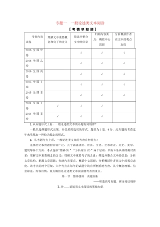 高考语文大一轮复习 第1部分 现代文阅读 专题1 一般论述类文本阅读 第1节 Ⅰ 补-论述类文本阅读的基础知识-人教版高三全册语文试题
