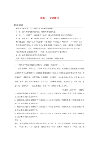 高考语文 考前保分专题2 文言文阅读 训练一 文言断句（含解析）-人教版高三语文试题