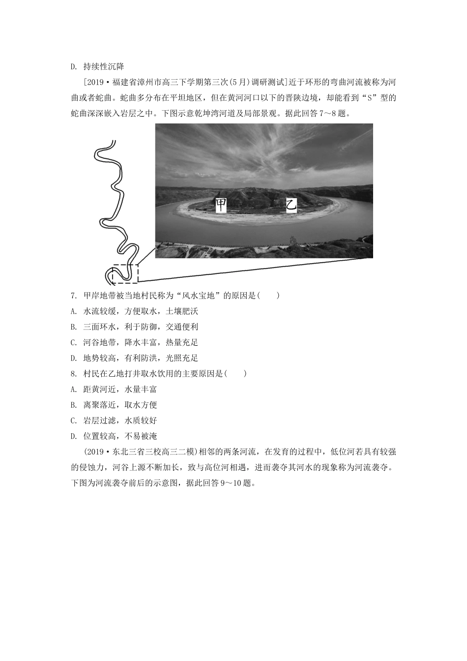 高考地理一轮总复习 第五章 地表形态的塑造 第3讲 河流地貌与地貌对聚落、交通的影响练习（含解析）新人教版-新人教版高三地理试题_第3页