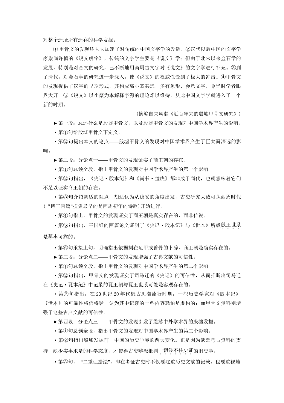 高考语文大一轮复习 第1部分 现代文阅读 专题1 一般论述类文本阅读 第1节 Ⅱ 学-论述类文本阅读的解题方法-人教版高三全册语文试题_第2页