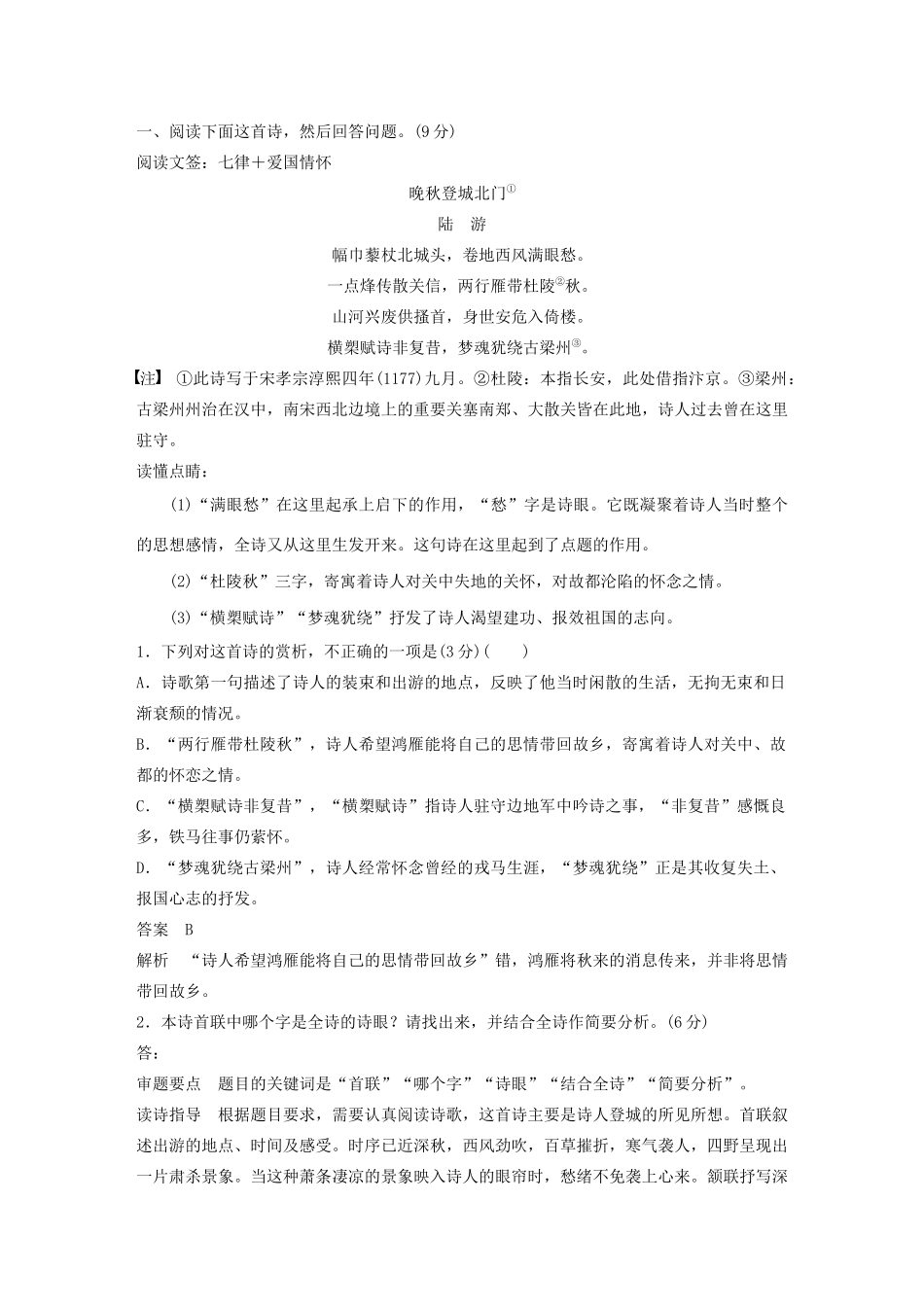 高考语文 考前保分专题3 古诗鉴赏 训练二 语言“三赏”（含解析）-人教版高三语文试题_第2页
