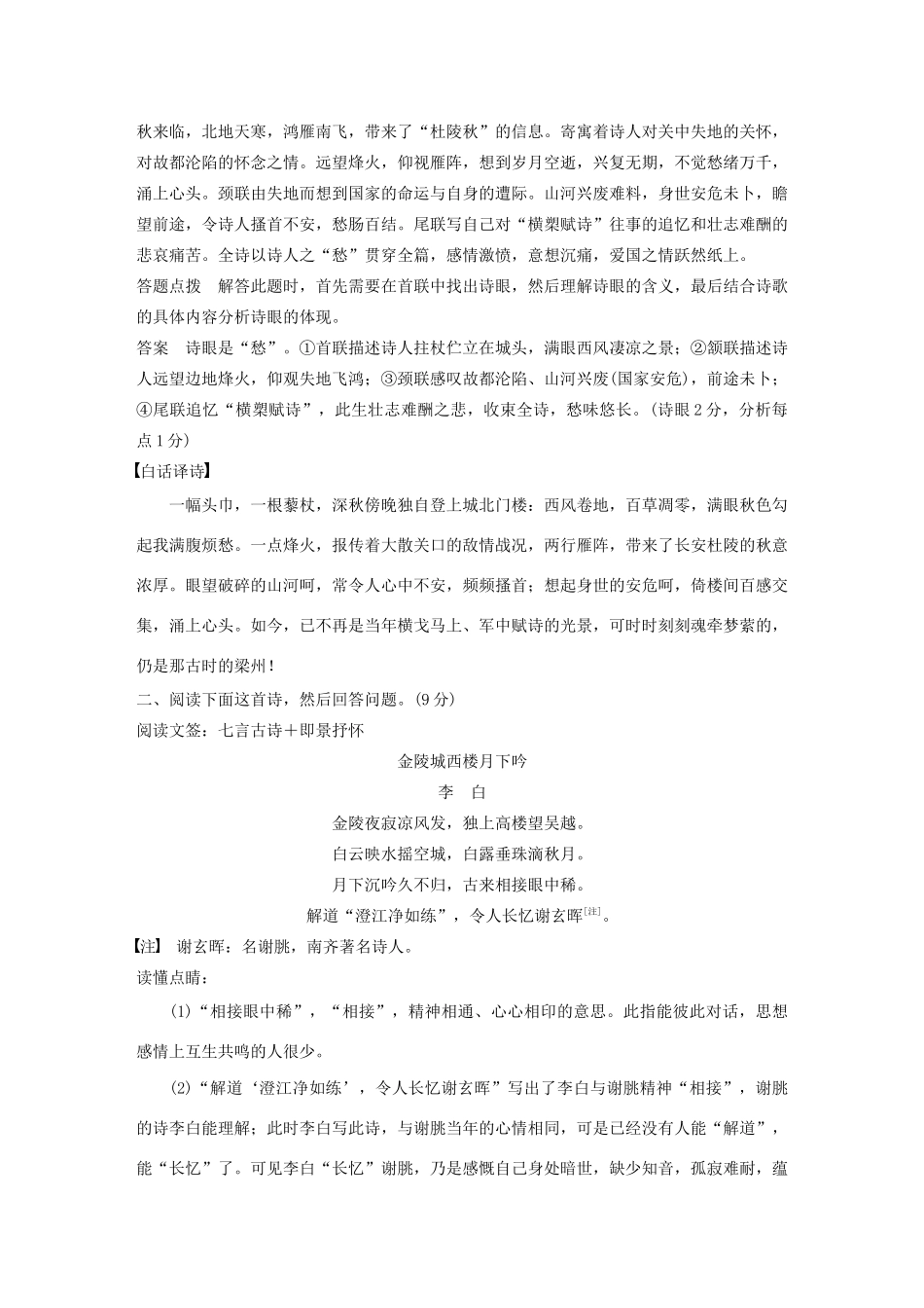 高考语文 考前保分专题3 古诗鉴赏 训练二 语言“三赏”（含解析）-人教版高三语文试题_第3页