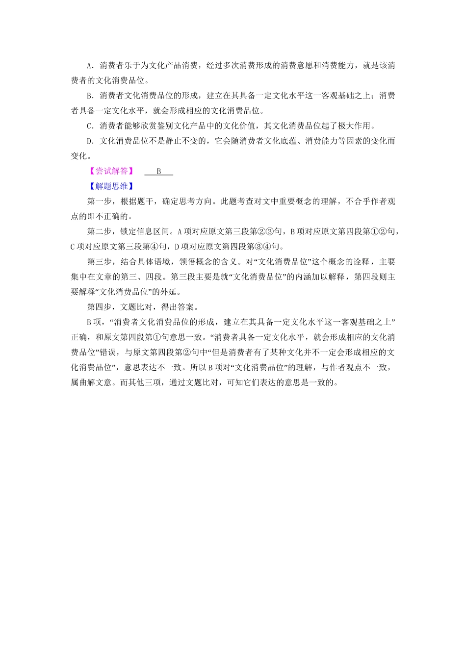 高考语文大一轮复习 第1部分 现代文阅读 专题1 一般论述类文本阅读 第2节 考点1 理解文中重要概念的含义-人教版高三全册语文试题_第3页