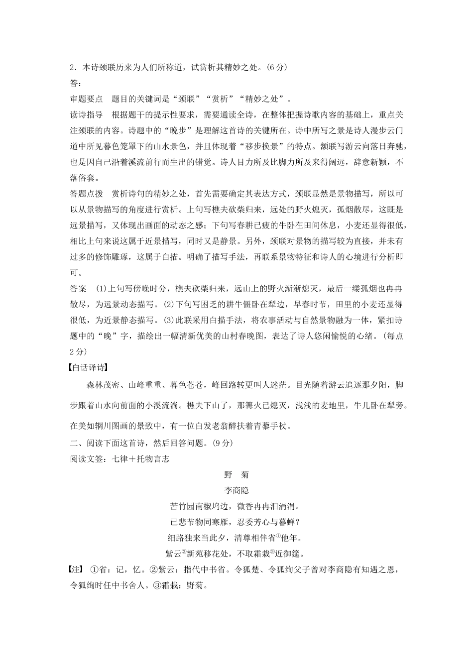 高考语文 考前保分专题3 古诗鉴赏 训练三 佳句赏析（含解析）-人教版高三语文试题_第2页