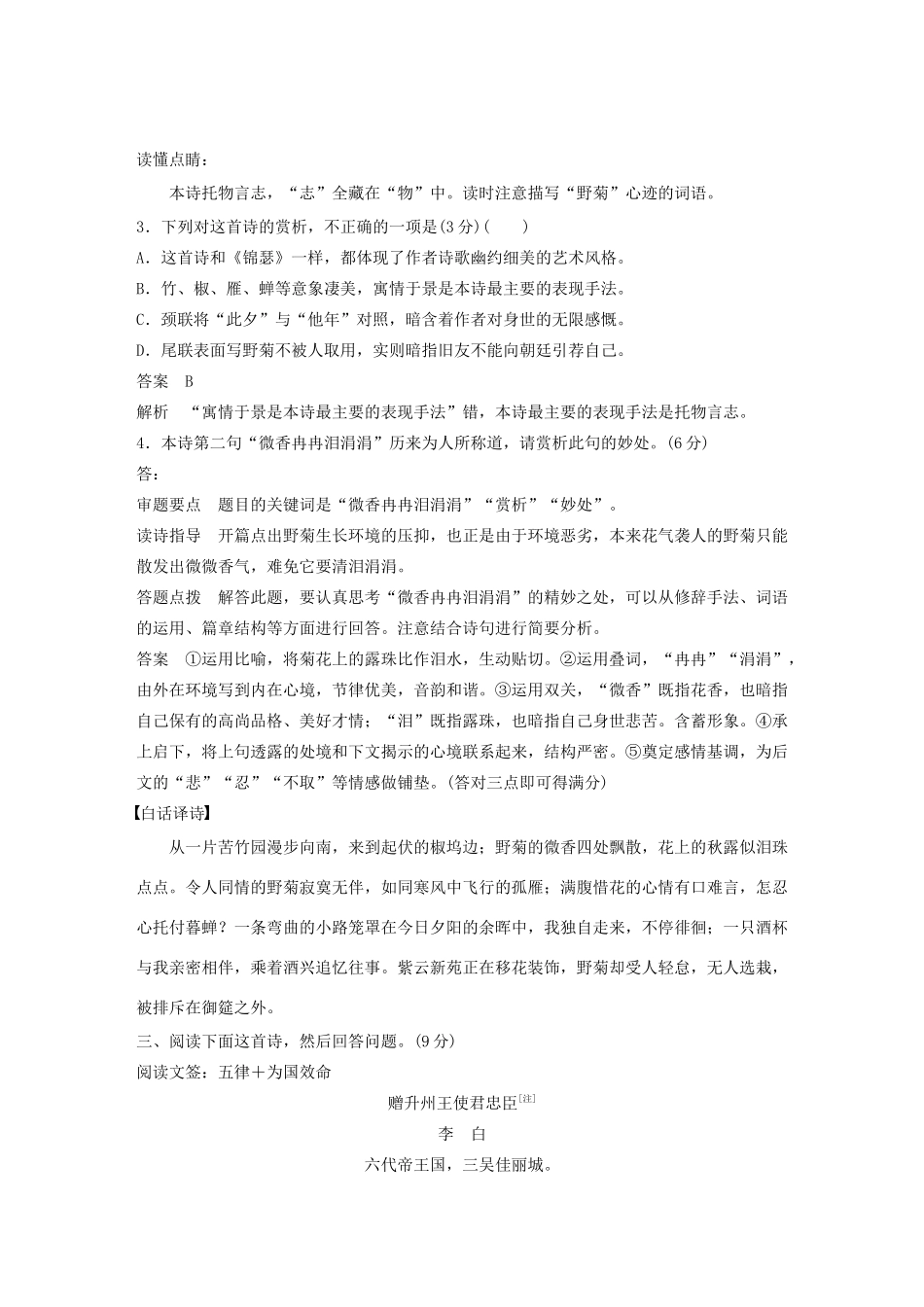 高考语文 考前保分专题3 古诗鉴赏 训练三 佳句赏析（含解析）-人教版高三语文试题_第3页