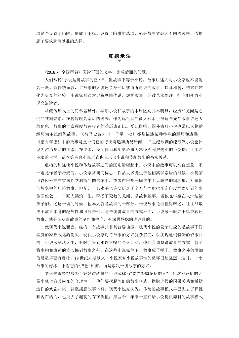 高考语文大一轮复习 第1部分 现代文阅读 专题1 一般论述类文本阅读 第2节 考点2 筛选并整合文中的信息-人教版高三全册语文试题_第2页