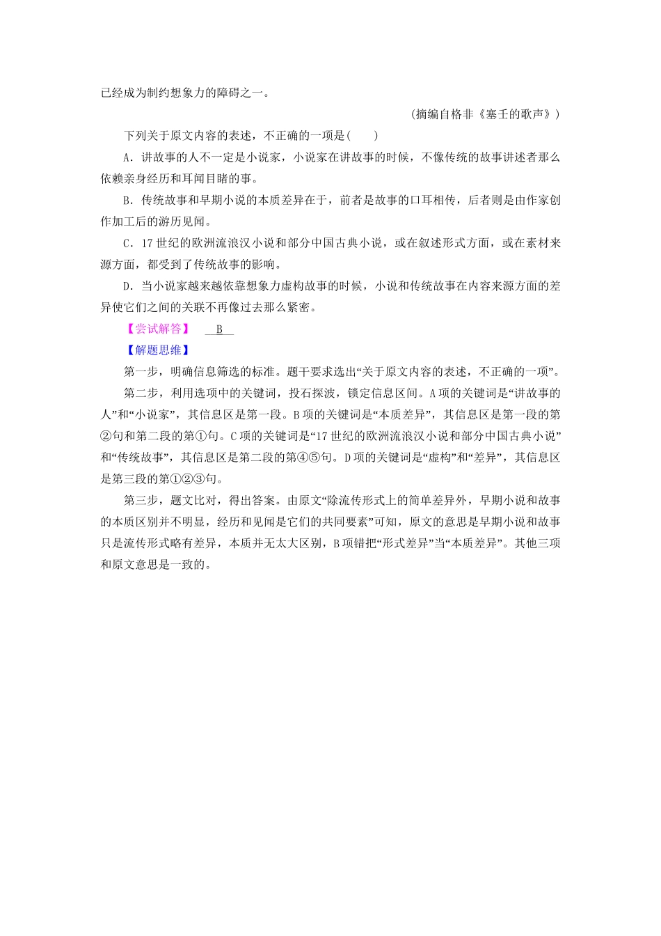 高考语文大一轮复习 第1部分 现代文阅读 专题1 一般论述类文本阅读 第2节 考点2 筛选并整合文中的信息-人教版高三全册语文试题_第3页
