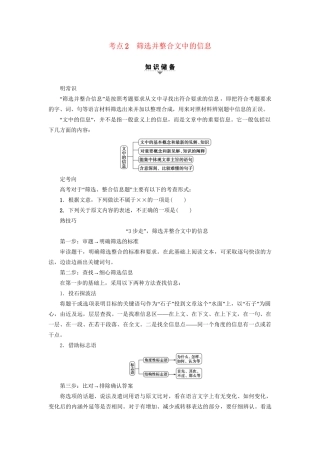 高考语文大一轮复习 第1部分 现代文阅读 专题1 一般论述类文本阅读 第2节 考点2 筛选并整合文中的信息-人教版高三全册语文试题