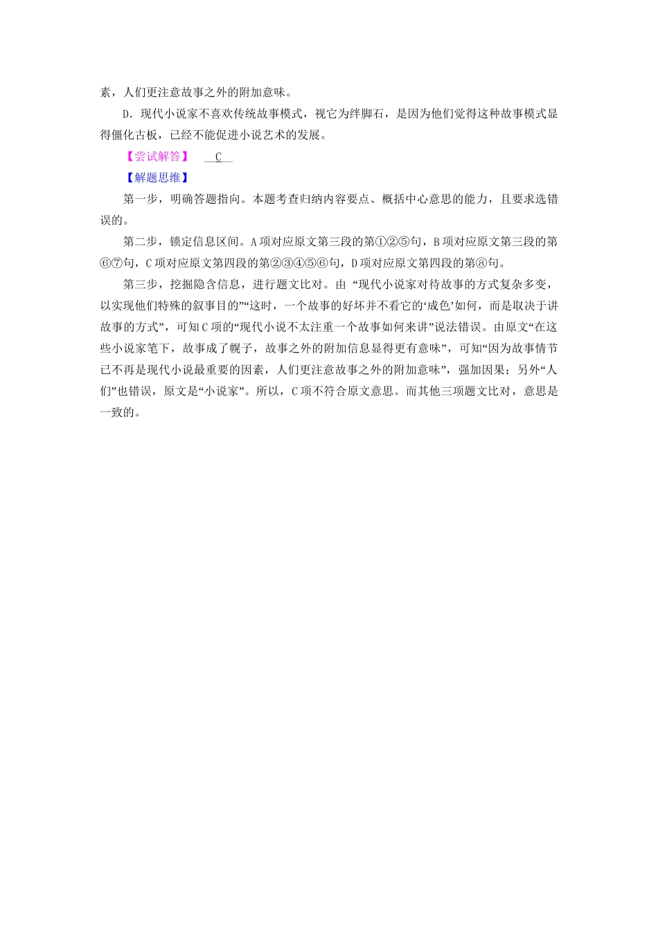 高考语文大一轮复习 第1部分 现代文阅读 专题1 一般论述类文本阅读 第2节 考点3 归纳内容要点，概括中心意思-人教版高三全册语文试题_第2页