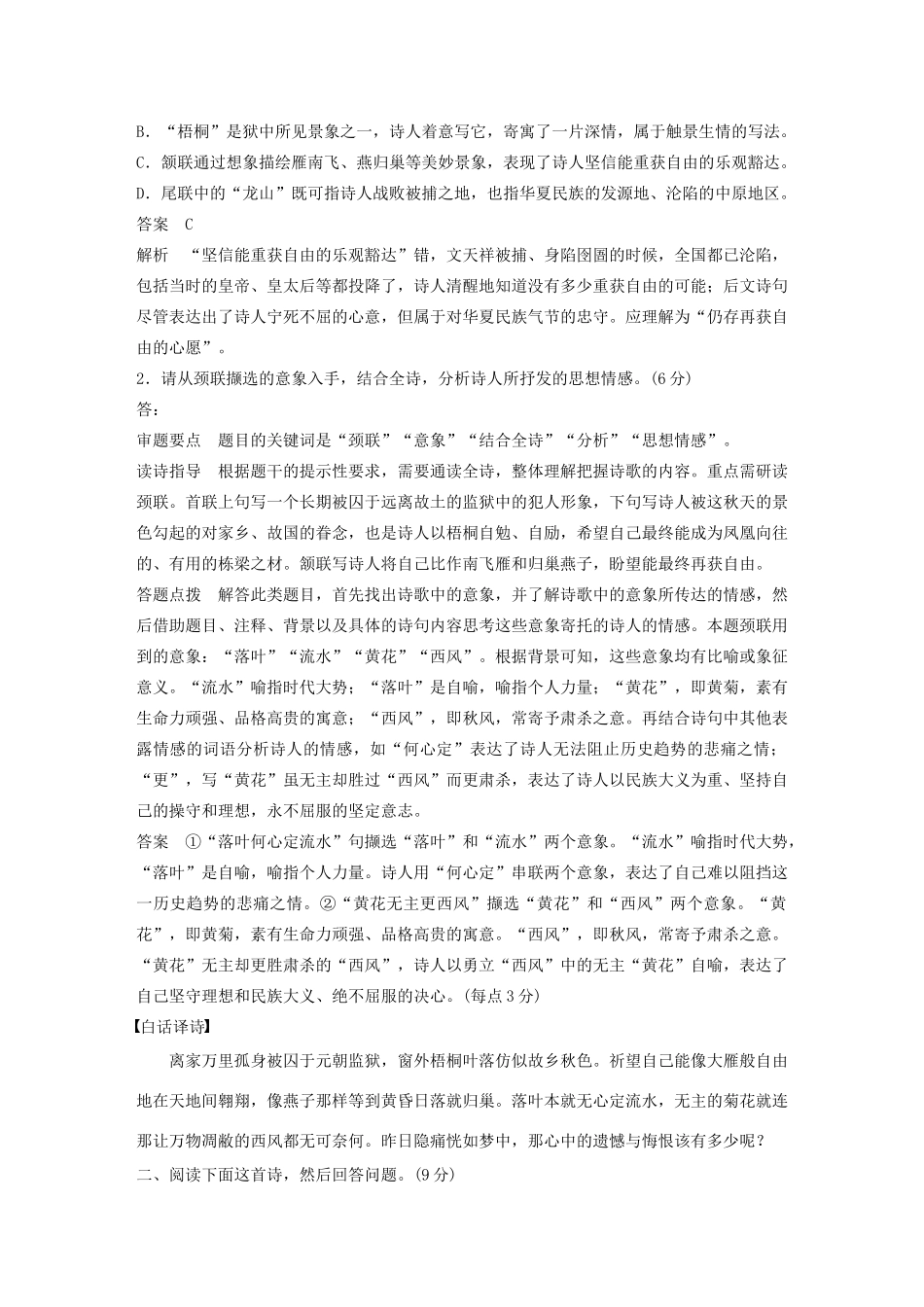 高考语文 考前保分专题3 古诗鉴赏 训练一 意象“三考”（含解析）-人教版高三语文试题_第2页