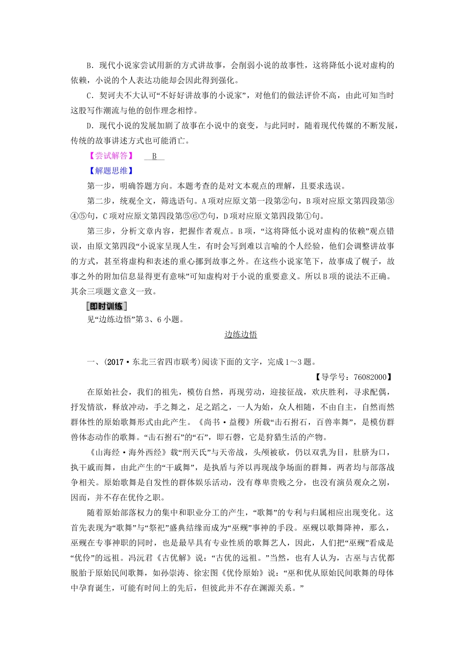 高考语文大一轮复习 第1部分 现代文阅读 专题1 一般论述类文本阅读 第2节 考点4 分析概括作者在文中的观点态度-人教版高三全册语文试题_第2页