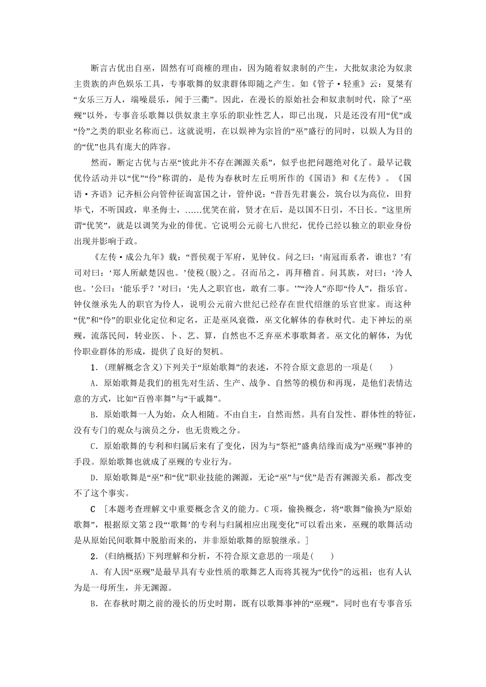 高考语文大一轮复习 第1部分 现代文阅读 专题1 一般论述类文本阅读 第2节 考点4 分析概括作者在文中的观点态度-人教版高三全册语文试题_第3页