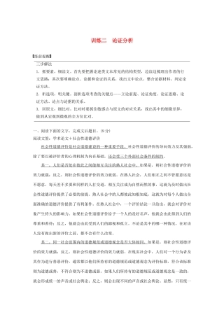 高考语文 考前保分专题4 论述类文本阅读 训练二 论证分析（含解析）-人教版高三语文试题