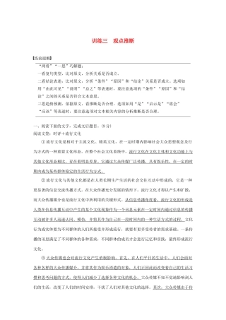 高考语文 考前保分专题4 论述类文本阅读 训练三 观点推断（含解析）-人教版高三语文试题