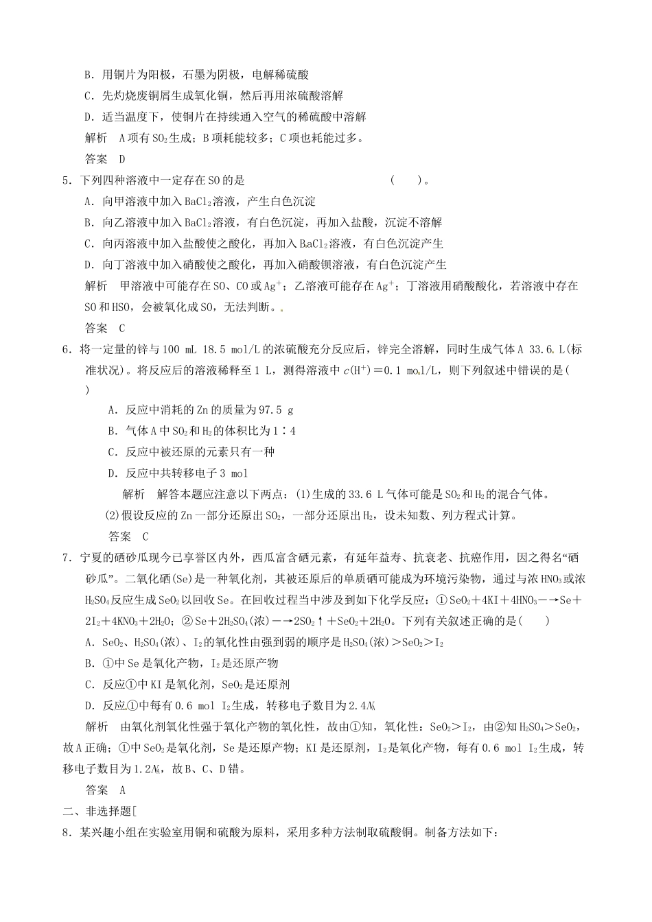 高考化学一轮复习 第四章 第三讲 硫及其化合物 新人教版_第2页