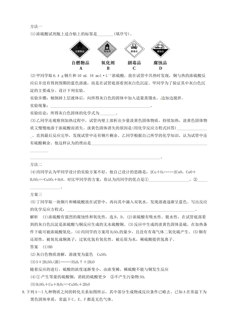 高考化学一轮复习 第四章 第三讲 硫及其化合物 新人教版_第3页