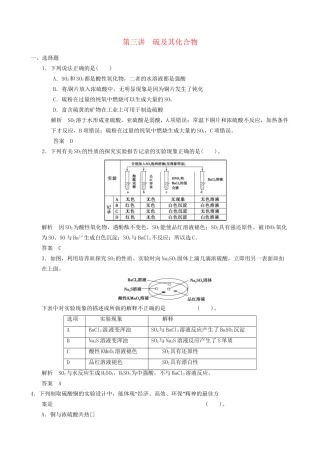 高考化学一轮复习 第四章 第三讲 硫及其化合物 新人教版