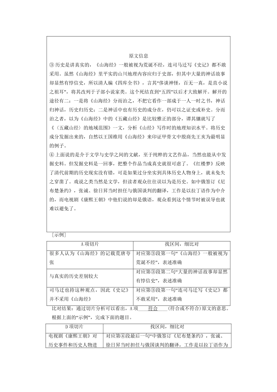 高考语文大一轮复习 第1部分 现代文阅读 专题1 一般论述类文本阅读 第3节 Ⅱ 寻区间，找对应，定答案-明晓考题如何做-人教版高三全册语文试题_第2页