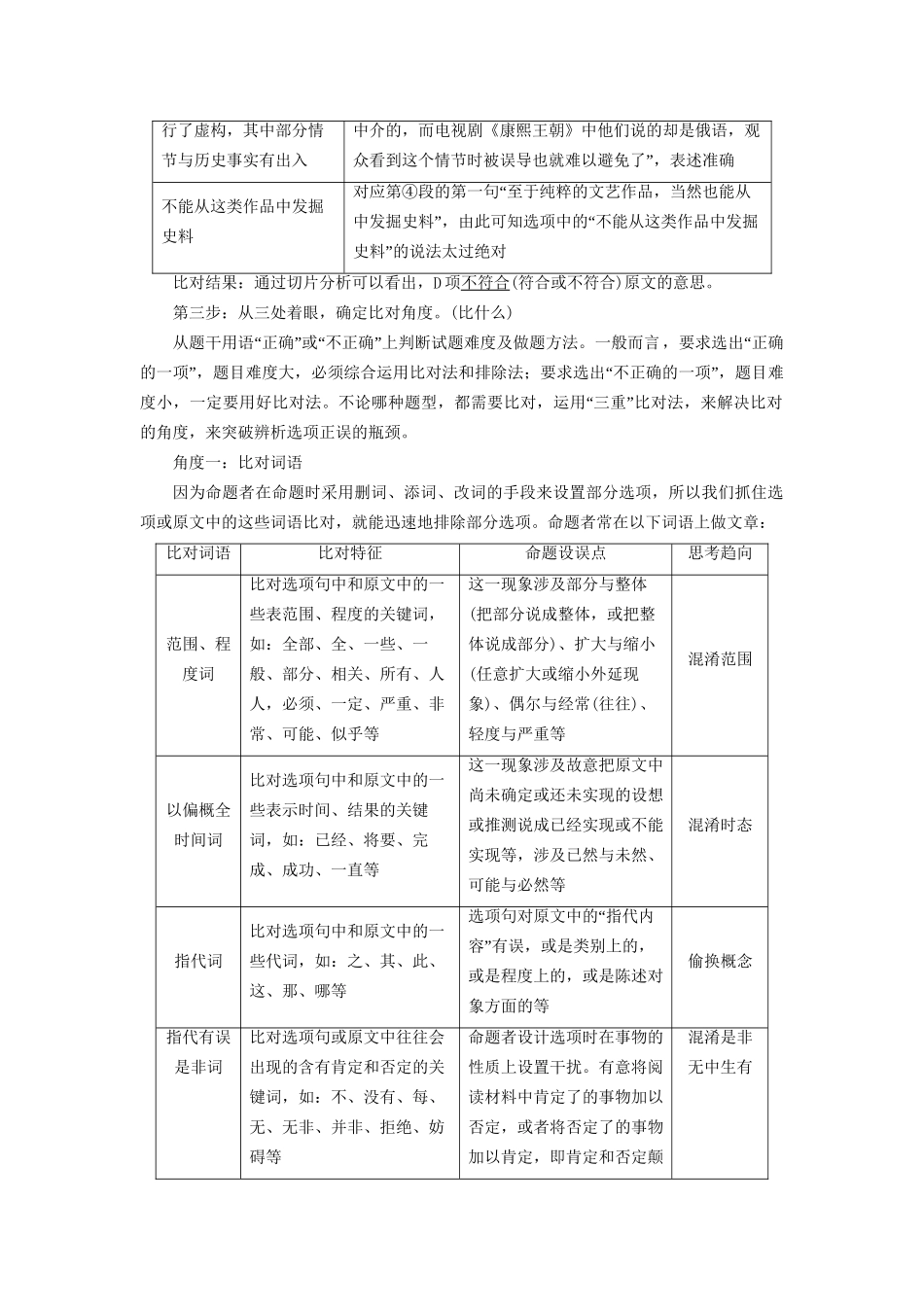 高考语文大一轮复习 第1部分 现代文阅读 专题1 一般论述类文本阅读 第3节 Ⅱ 寻区间，找对应，定答案-明晓考题如何做-人教版高三全册语文试题_第3页
