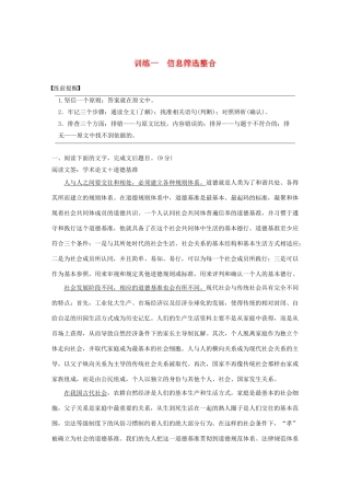 高考语文 考前保分专题4 论述类文本阅读 训练一 信息筛选整合（含解析）-人教版高三语文试题