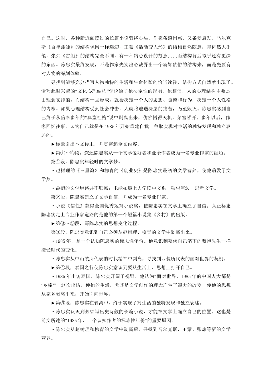 高考语文大一轮复习 第1部分 现代文阅读 专题2 实用类文本阅读-传记阅读 第1节 Ⅱ 学-传记阅读的解题方法-人教版高三全册语文试题_第2页