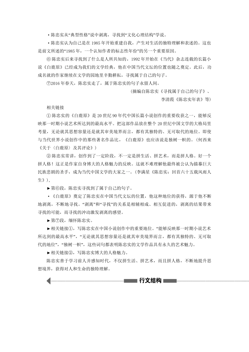 高考语文大一轮复习 第1部分 现代文阅读 专题2 实用类文本阅读-传记阅读 第1节 Ⅱ 学-传记阅读的解题方法-人教版高三全册语文试题_第3页