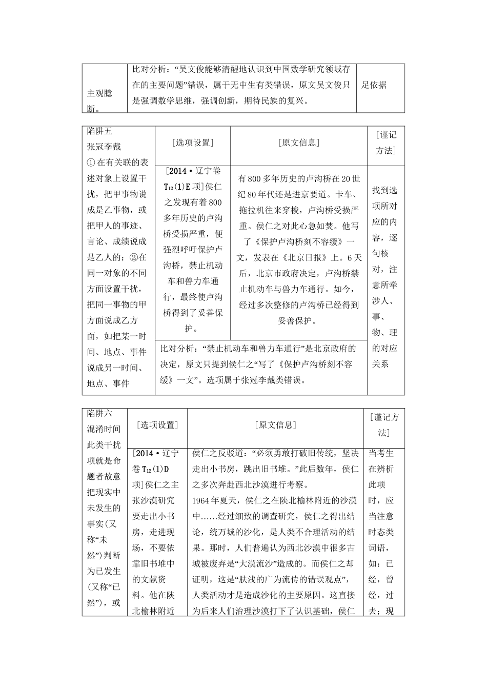 高考语文大一轮复习 第1部分 现代文阅读 专题2 实用类文本阅读-传记阅读 第2节 考点1 分析概括-人教版高三全册语文试题_第3页