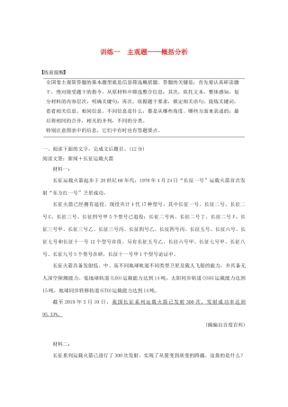 高考语文 考前保分专题5 非连续实用文本阅读 训练一 主观题——概括分析（含解析）-人教版高三语文试题