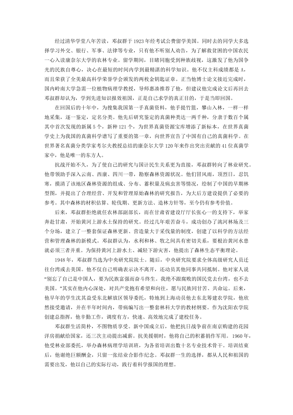 高考语文大一轮复习 第1部分 现代文阅读 专题2 实用类文本阅读-传记阅读 第2节 考点2 传主类题目的3种考法-人教版高三全册语文试题_第2页