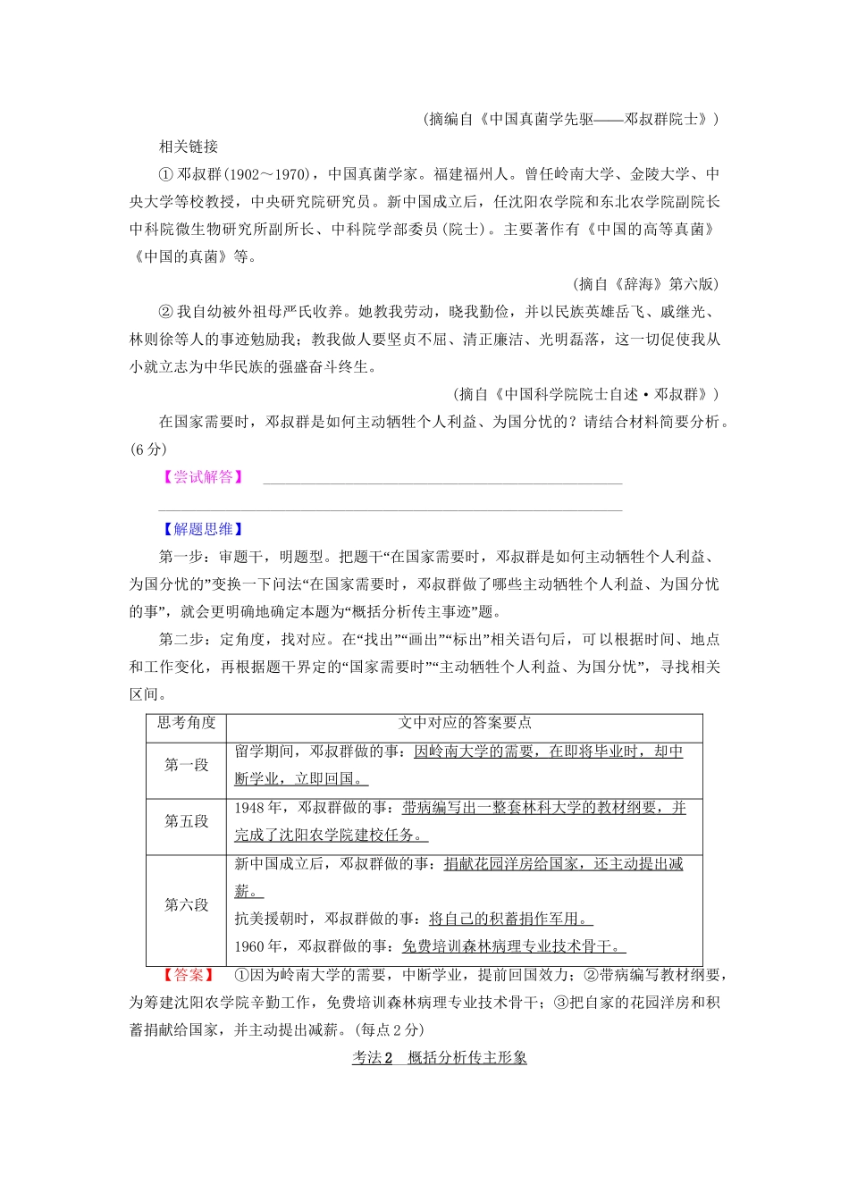 高考语文大一轮复习 第1部分 现代文阅读 专题2 实用类文本阅读-传记阅读 第2节 考点2 传主类题目的3种考法-人教版高三全册语文试题_第3页