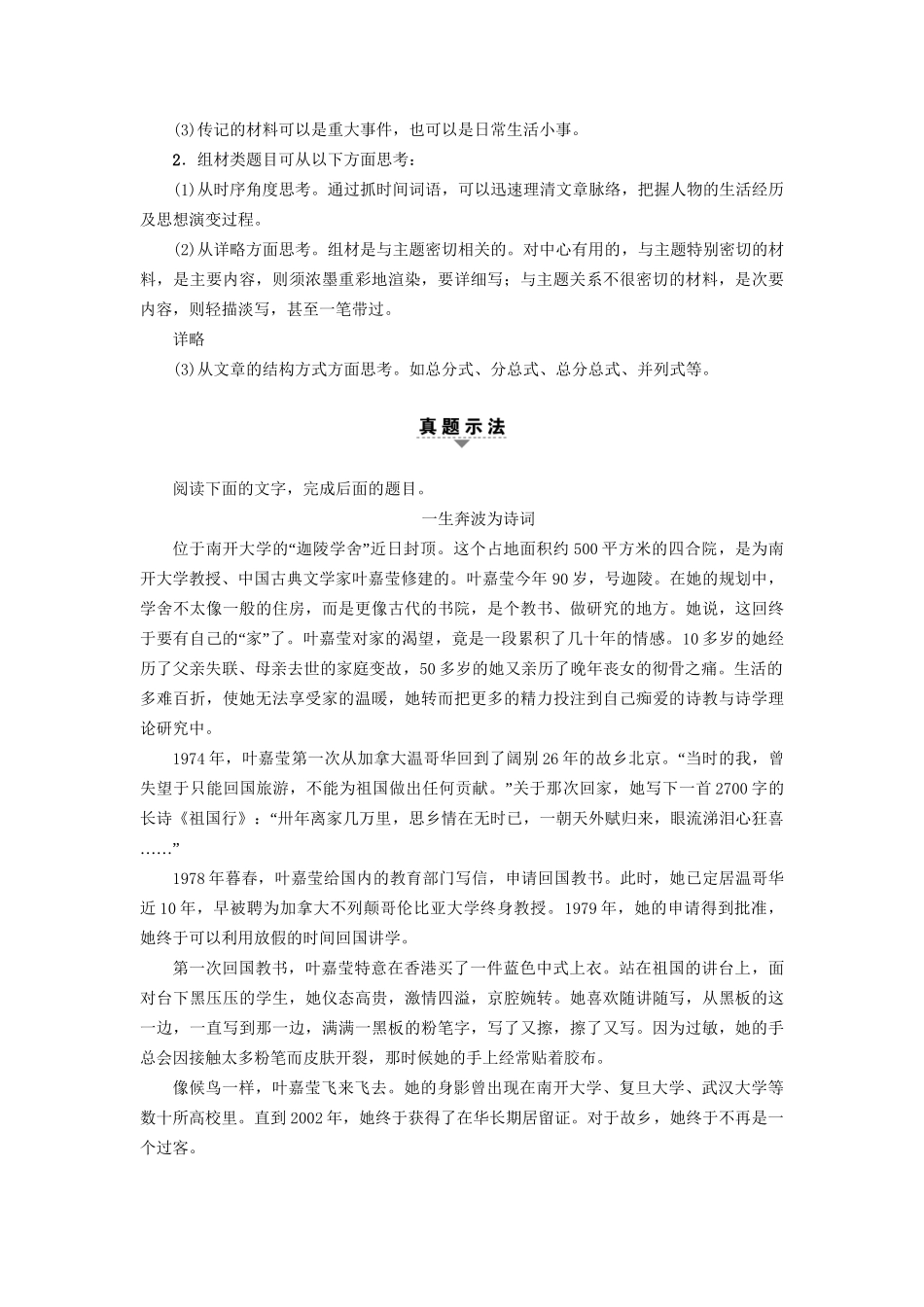 高考语文大一轮复习 第1部分 现代文阅读 专题2 实用类文本阅读-传记阅读 第2节 考点3 传记技巧题的2种考法-人教版高三全册语文试题_第2页