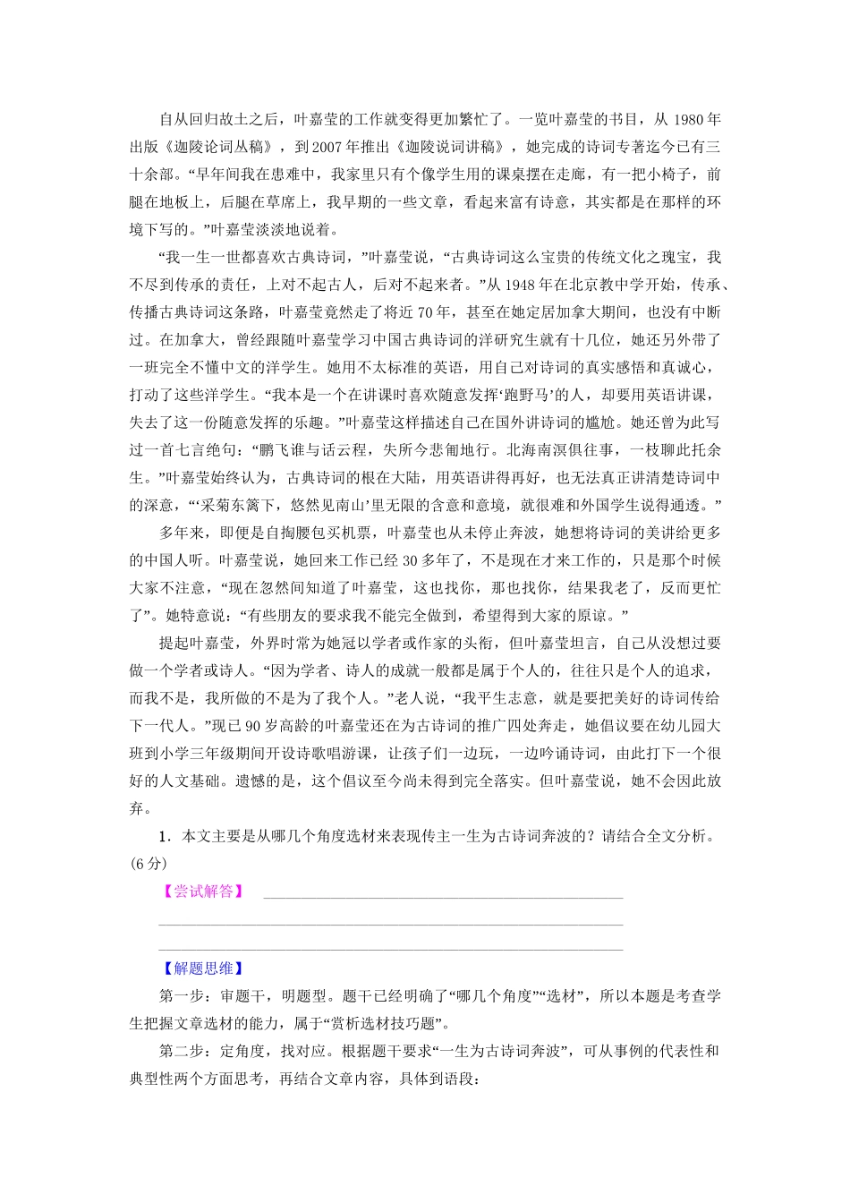 高考语文大一轮复习 第1部分 现代文阅读 专题2 实用类文本阅读-传记阅读 第2节 考点3 传记技巧题的2种考法-人教版高三全册语文试题_第3页