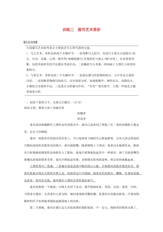 高考语文 考前保分专题6 小说阅读 训练三 描写艺术赏析（含解析）-人教版高三语文试题