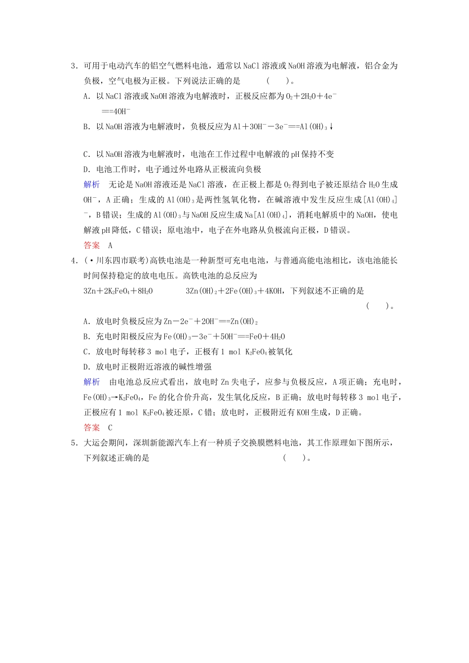高考化学一轮复习 专题突破5《新型电池的开发与利用》定时跟踪检测（含解析）新人教版_第2页