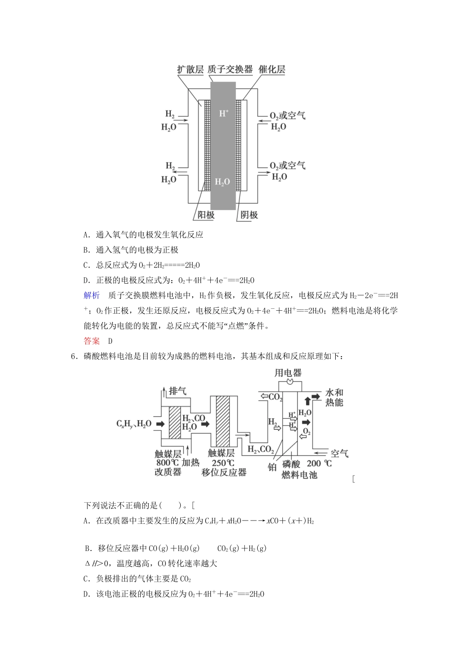 高考化学一轮复习 专题突破5《新型电池的开发与利用》定时跟踪检测（含解析）新人教版_第3页