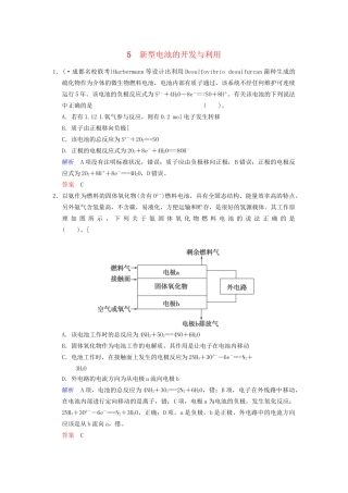 高考化学一轮复习 专题突破5《新型电池的开发与利用》定时跟踪检测（含解析）新人教版
