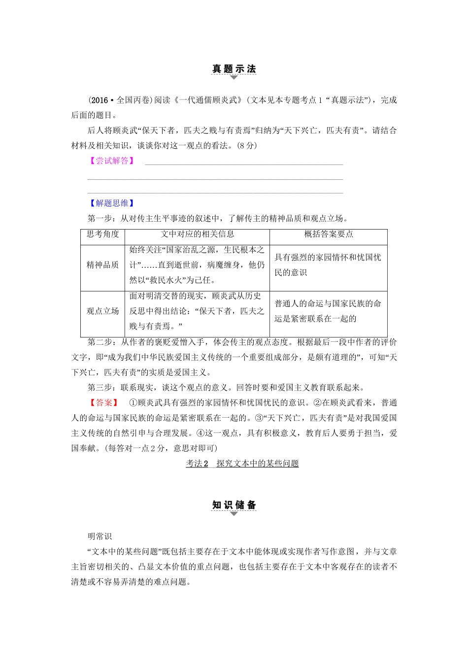 高考语文大一轮复习 第1部分 现代文阅读 专题2 实用类文本阅读-传记阅读 第2节 考点4 传记开放型试题的2种考法-人教版高三全册语文试题_第2页