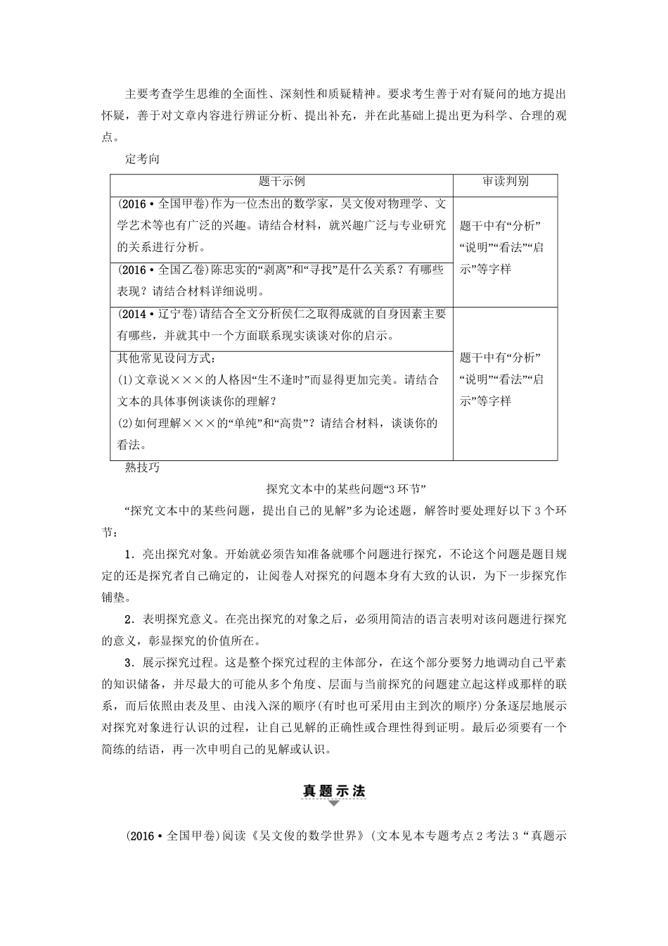 高考语文大一轮复习 第1部分 现代文阅读 专题2 实用类文本阅读-传记阅读 第2节 考点4 传记开放型试题的2种考法-人教版高三全册语文试题_第3页