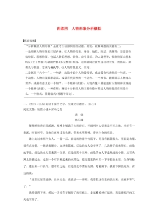 高考语文 考前保分专题6 小说阅读 训练四 人物形象分析概括（含解析）-人教版高三语文试题