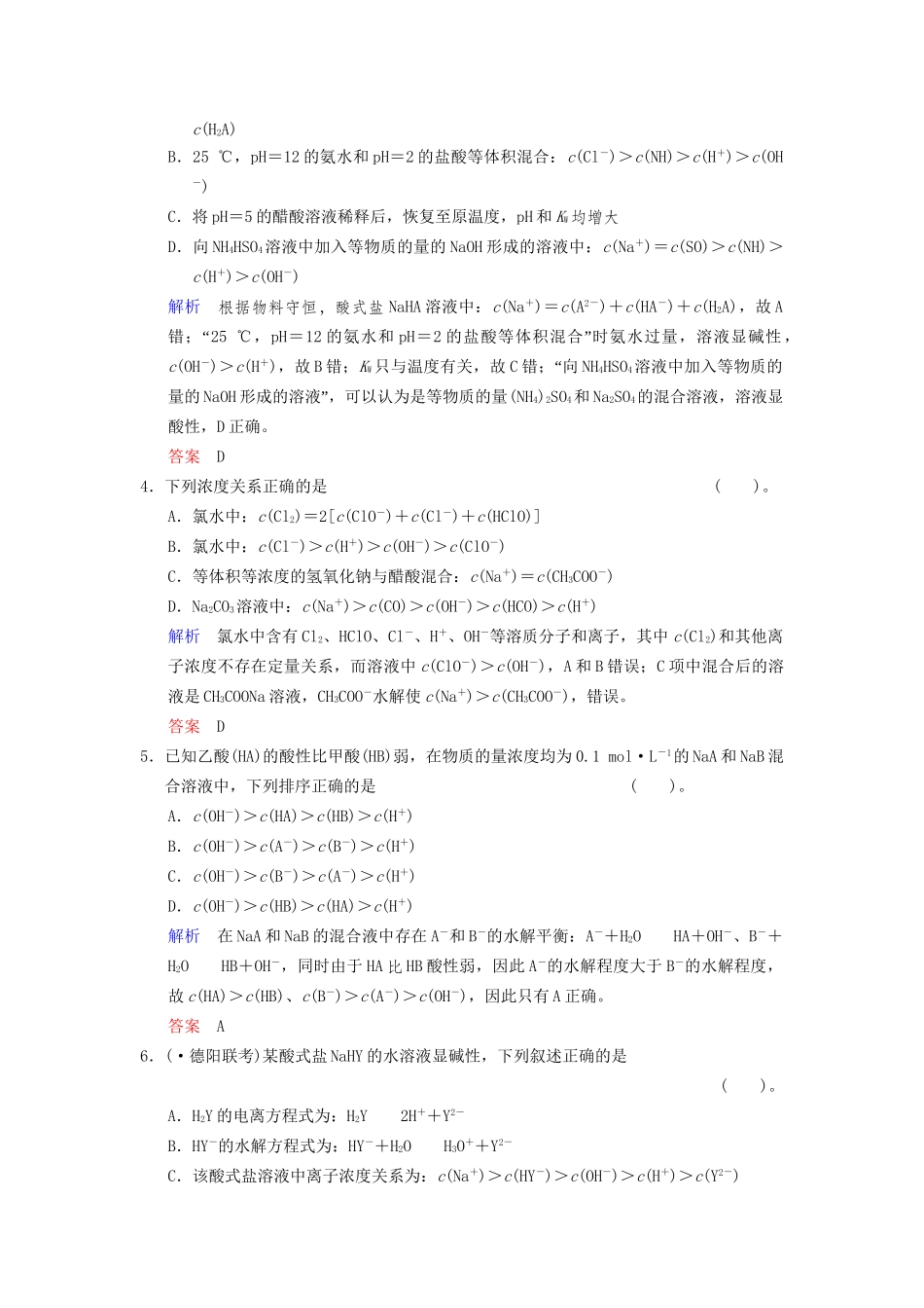 高考化学一轮复习 专题突破7《巧用守恒 离子浓度大小比较》_第2页