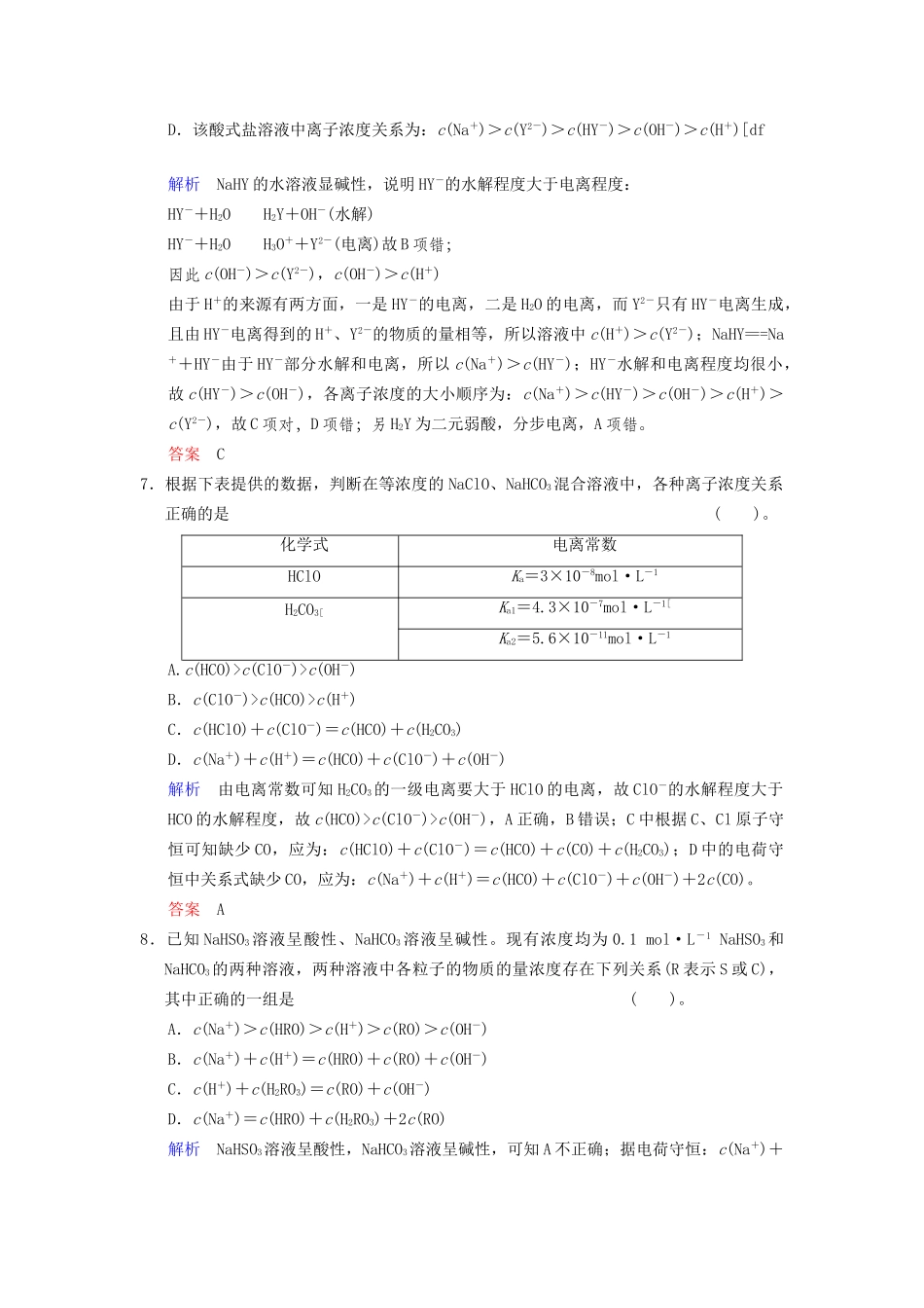 高考化学一轮复习 专题突破7《巧用守恒 离子浓度大小比较》_第3页