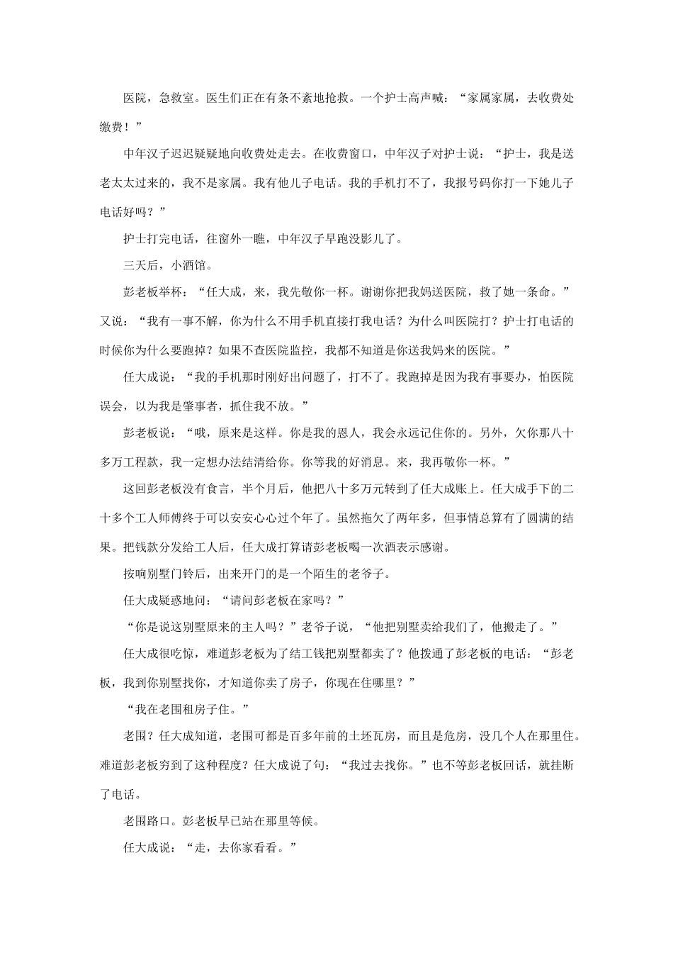 高考语文 考前保分专题6 小说阅读 训练一 情节结构分析（含解析）-人教版高三语文试题_第2页