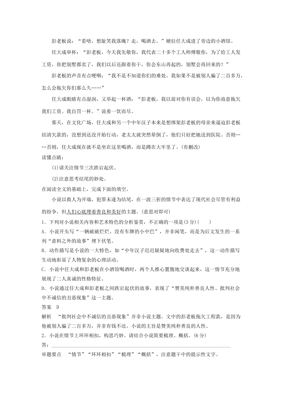 高考语文 考前保分专题6 小说阅读 训练一 情节结构分析（含解析）-人教版高三语文试题_第3页